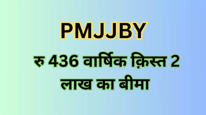 PM Jeevan Jyoti Bima yojana PMJJBY)