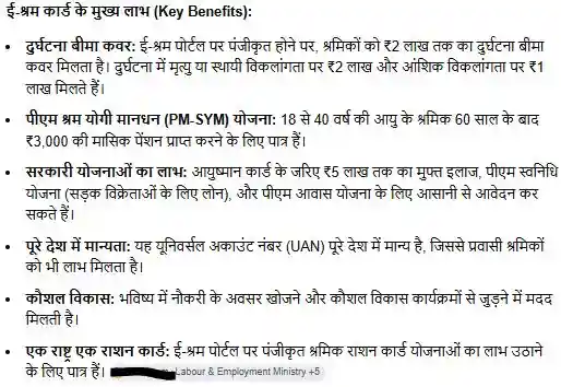 benefites of e shram card