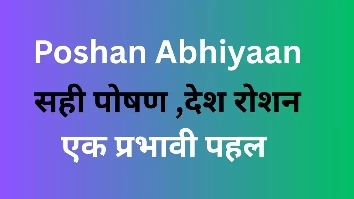 Poshan Abhiyaan जिसे के लिए "सही पोषण ,देश रोशन