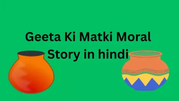 Geeta Ki Matki Moral Story in hindi एक प्रेरणादायक शिक्षा