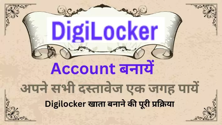 Kaise Banaye DigiLocker Account और  कैसे Pan Card , Adhar Card, voter Card या सभी सरकारी अभिलेख सुरक्षित रखे।