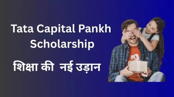 Tata Capital Pankh Scholarship: A New Flight for Your Education. टाटा पंख स्कॉलरशिप: आपकी शिक्षा की नई उड़ान ।