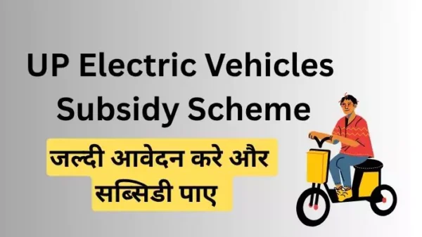 UP Electric Vehicles Subsidy Scheme