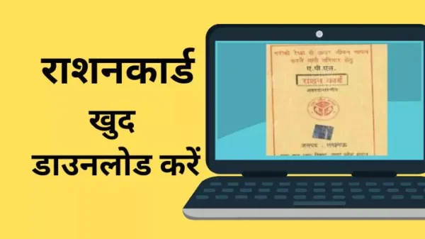 Ration card kaise download kre| घर बैठे मोबाइल से डाउनलोड करने का पूरा तरीका