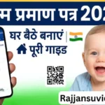 How to get a birth certificate Know janam praman patra 2025 application process, documents and fees