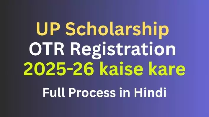 2025-26 UP Scholarship OTR Registration kaise kare?| Scholarship OTR Registration Process in Hindi