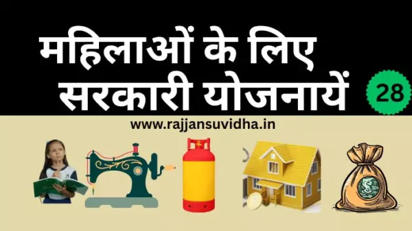Mahialon ke liye yojanayen: सरकारी योजनाओं से महिलाएं हो रही समृद्ध