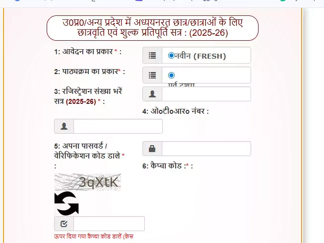scholarship login page with otr and registration number