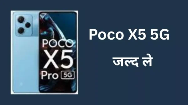 Poco X5 5G: AMOLED डिस्प्ले, 5000mAh बैटरी और स्पेसिफिकेशन्स