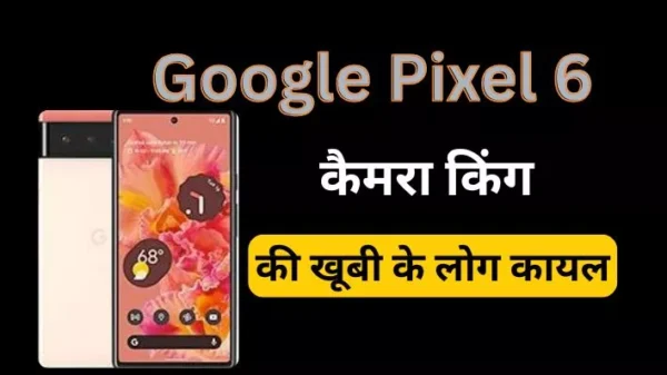 Google Pixel 6 8GB/128GB का पूरा रिव्यू हिंदी में। जानें इसके 50MP कैमरा, Tensor