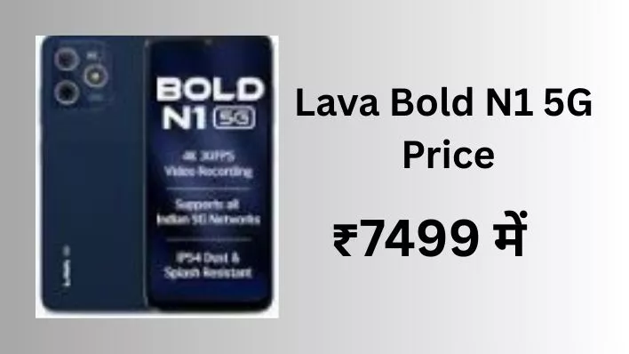 Lava Bold N1 5G Price, Specs, Review (Hindi) - ₹7499 में 5G, 90Hz डिस्प्ले, 5000mAh बैटरी