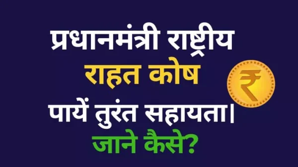 Prime Minister National Relief Fund ,PMNRF, pmnrf.gov.in