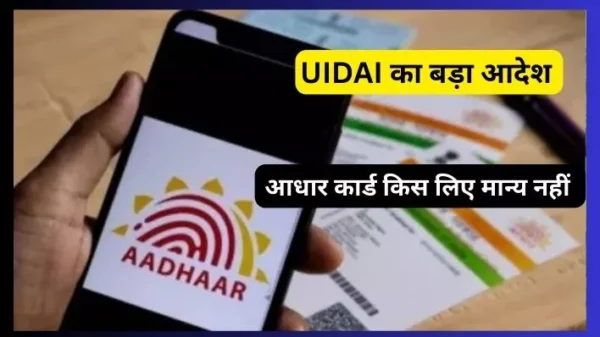 UIDAI advisory Aadhar Card Date of Birth ka proof