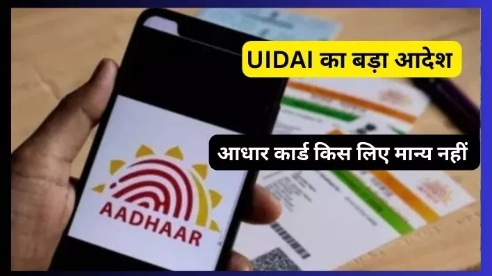 UIDAI advisory Aadhar Card Date of Birth ka proof
