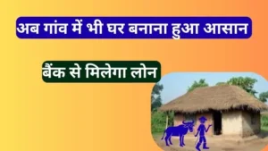 Gharouni Law Uttar Pradesh update, New Gharouni Act, Gharouni Law up Gharouni Law, bank loan