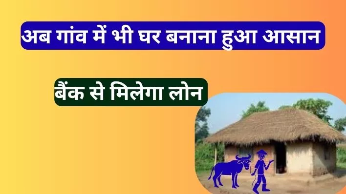 Gharouni Law Uttar Pradesh update, New Gharouni Act, Gharouni Law up Gharouni Law, bank loan