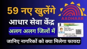 Massive expansion of Aadhaar Seva Kendras in Uttar Pradesh: Find out what benefits citizens will receive.