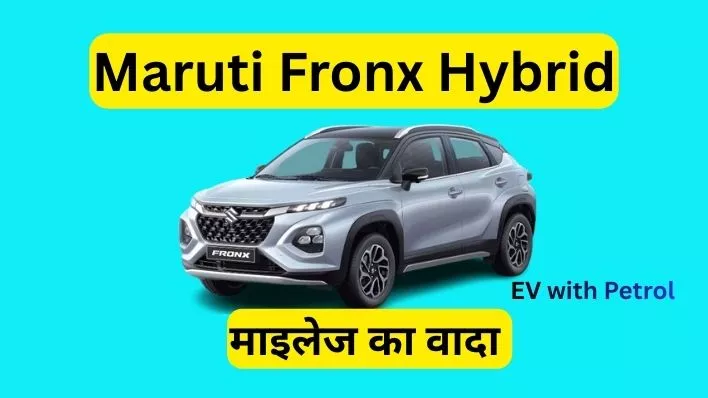 Maruti Fronx Hybrid EV Price: 35kmpl का जादुई माइलेज और शानदार फीचर्स!
