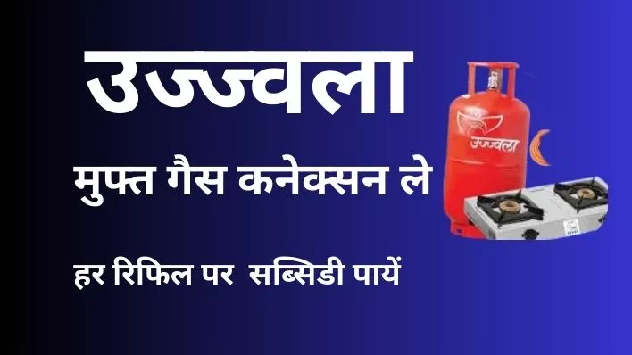 PM Ujjwala Yojana 3.0 ujjwala Free gas connection