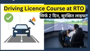 RTO Driving licence course, RTO Driving Training Center Lucknow, ADTC Lucknow Registration, Automatic Driving Training Center, Driving Licence Renewal Course, Vehicle Maintenance Course RTO, Safe Driving Training India, RTO Refresher Course Fees,