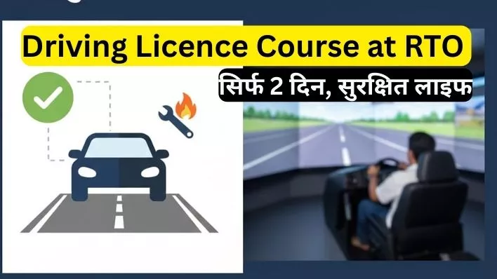 RTO Driving licence course, RTO Driving Training Center Lucknow, ADTC Lucknow Registration, Automatic Driving Training Center, Driving Licence Renewal Course, Vehicle Maintenance Course RTO, Safe Driving Training India, RTO Refresher Course Fees,