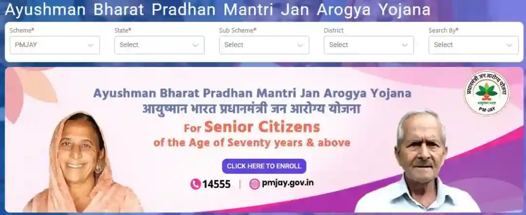 Senior Citizens Ayushman Card रजिस्ट्रेशन