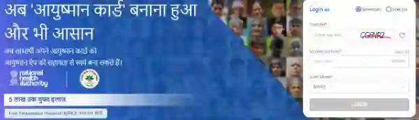 Senior Citizens Ayushman Card login