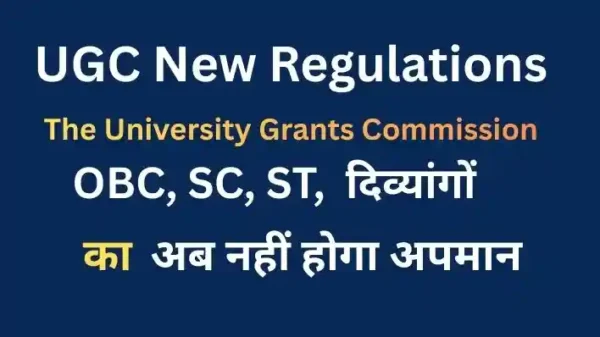UGC Equity Regulation 2026: जाने क्या है UGC Caste Discrimination Rule. कैसे बढ़ेगी समानता