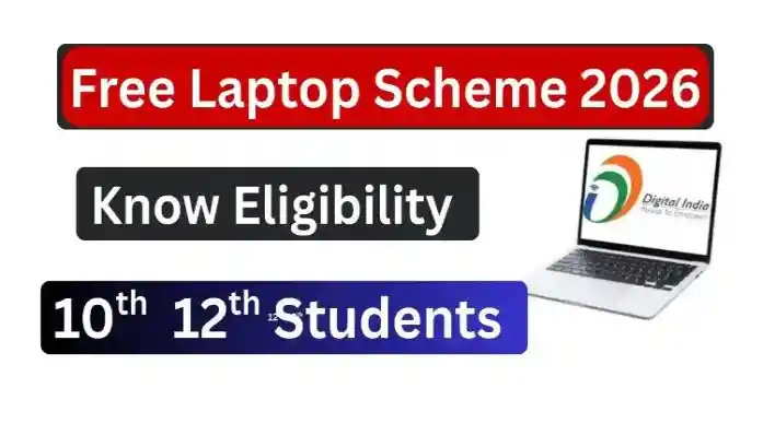 Free Laptop Scheme 2026: 10वीं 12वीं पास छात्रों को मिलेगा फ्री लैपटॉप