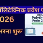 JEECUP Polytechnic Form 2026: Registration, Eligibility & Dates