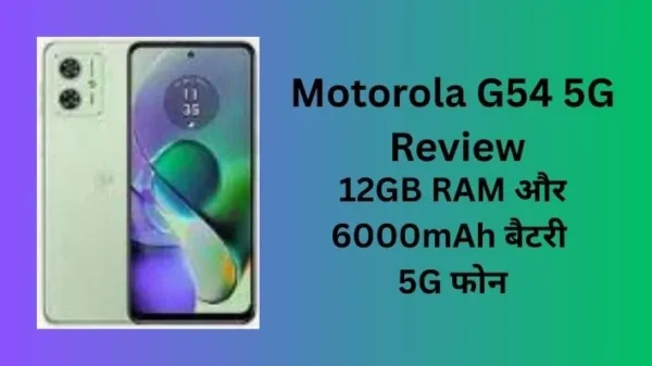 Motorola G54 5G Review in Hindi: 12GB RAM और 6000mAh बैटरी वाला सबसे सस्ता 5G फोन?