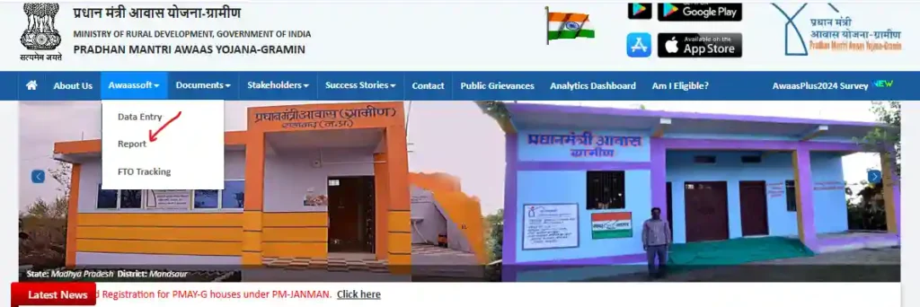 PM Awas Yojana Gramin List 2024-25