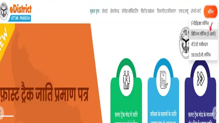 domicile certificate apply edistrict.up.gov.in