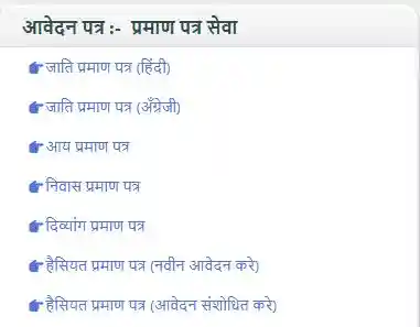 niwas praman patra avedan form selection