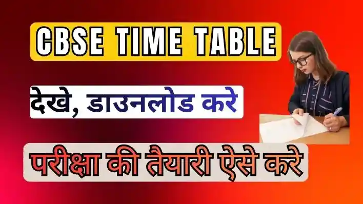 CBSE 10th Exam Time Table 2026 pdf. Revised Date Sheet अभी डाउनलोड करे