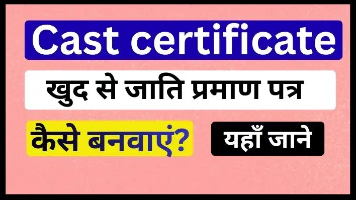 Caste Certificate Document kya how apply online caste certificate