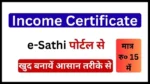 How to make Income Certificate Online from e-Sathi Portal