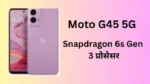 Moto G45 5G: बजट सेगमेंट में धमाका, क्या यह 2026 में भी है बेस्ट?