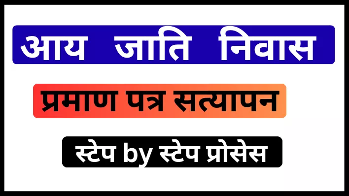 E-Sathi UP Income Caste Domicile Verification: Detailed information about Uttar Pradesh certificate verification