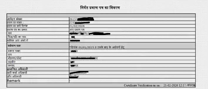 Income cast domicile verification  output page