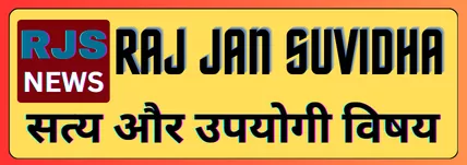 Rajjansuvidha.in