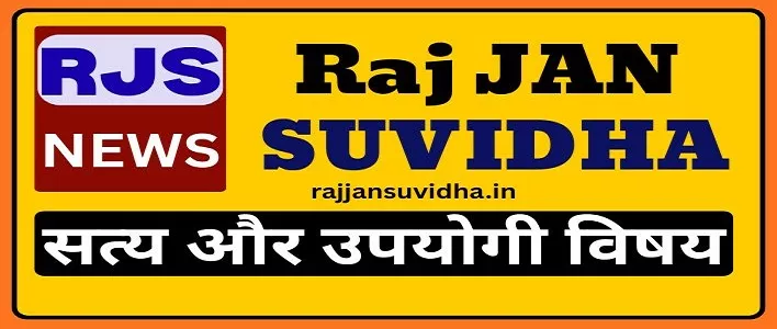 Rajjansuvidha.in