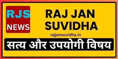 Rajjansuvidha.in