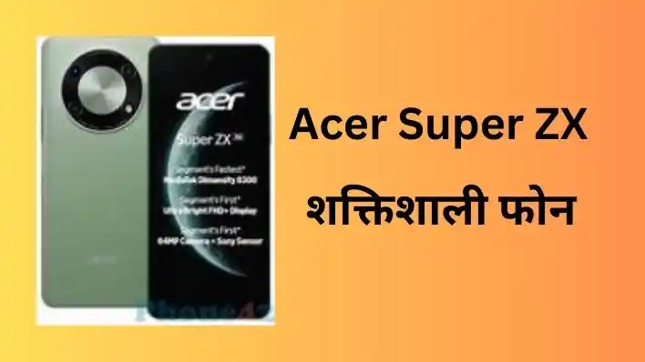 Acer Super ZX : क्या यह 2026 का सबसे शक्तिशाली फोन है? फीचर्स और कीमत।