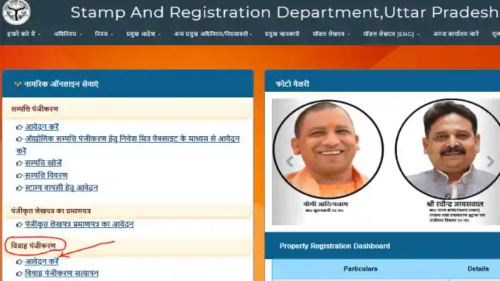 IGRSUP.gov.in  marriage