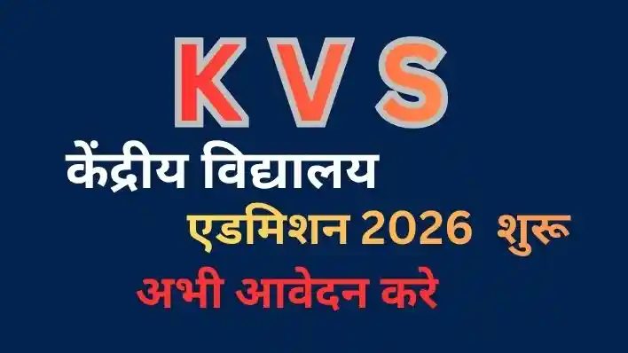 Kendriya Vidyalaya Admission 2026