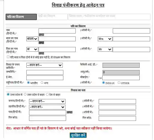 marriage certificate apply form