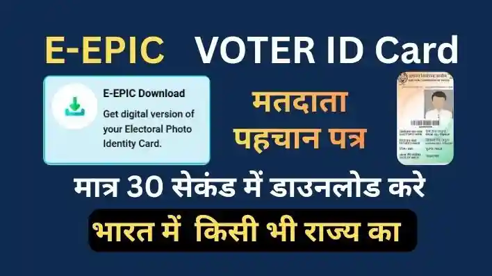 Voter ID Check and Download Online 2026 – Complete Guide in Hindi