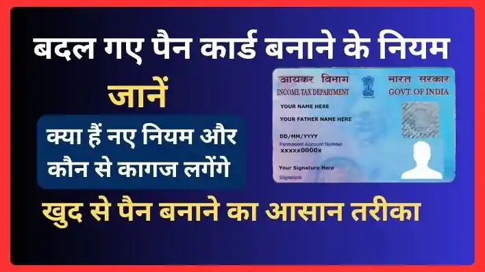 how to pan card apply and what is documents required