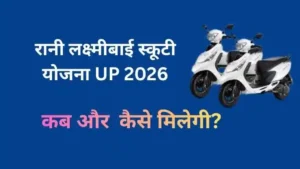 Free Scooty Scheme Rani Laxmibai Scooty Scheme